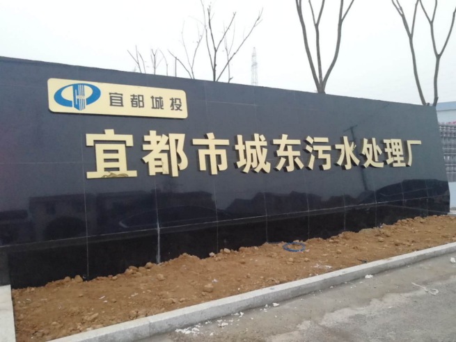 線上+線下雙聯動，米科助力宜都市污水處理廠